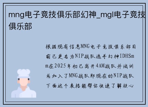 mng电子竞技俱乐部幻神_mgl电子竞技俱乐部