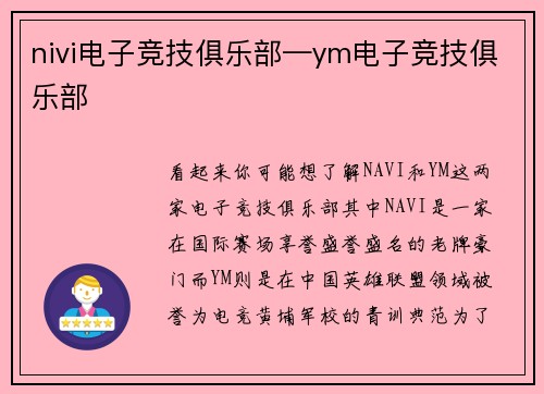 nivi电子竞技俱乐部—ym电子竞技俱乐部